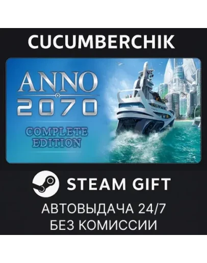 Anno 2070 Complete EditionSTEAM GIFT AUTORU+МИР