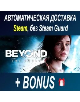 Beyond: Two Souls ОФФЛАЙН