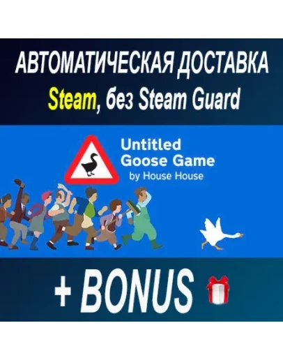 Untitled Goose Game ОФФЛАЙН
