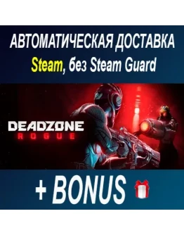 Deadzone Rogue STEAM БЕЗ GUARD