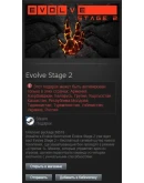 Evolve Stage 2 STEAM Gift - RU/CIS