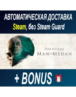 The Dark Pictures Anthology: Man of Medan STEAM