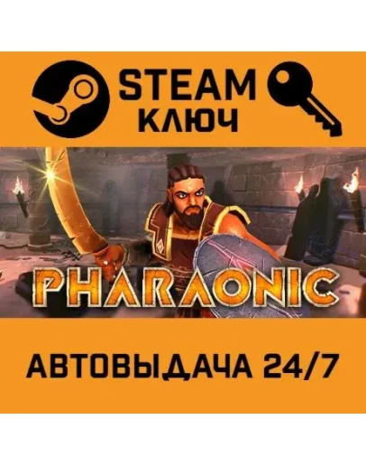 Pharaonic STEAM РФ,др.страны+подарок