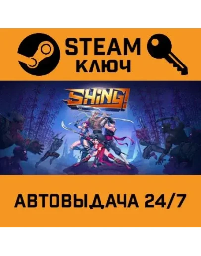 Shing! STEAM РФ,др.страны+подарок Shing! STEAM РФ,др.страны+подарок
