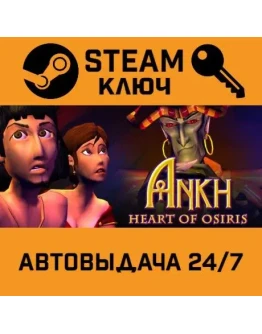 Ankh 2: Heart of Osiris STEAM РФ,др.страны+подарок