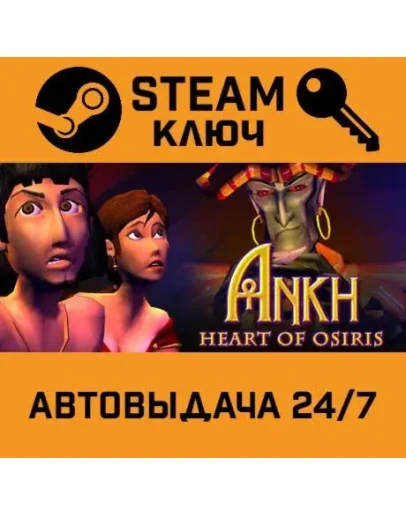 Ankh 2: Heart of Osiris STEAM РФ,др.страны+подарок
