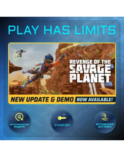 Revenge of the Savage Planet КЛЮЧ STEAM Global+РФ