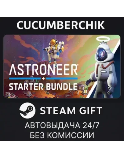 ASTRONEER Starter BundleSTEAM GIFT AUTORU+МИР ASTRONEER Starter BundleSTEAM GIFT AUTORU+МИР