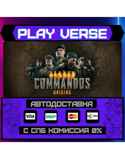 Commandos: OriginsАВТОВЫДАЧАSTEAM GIFT