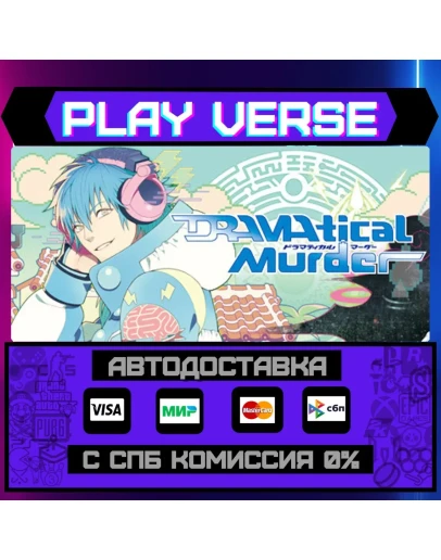 DRAMAtical MurderАВТОВЫДАЧАSTEAM GIFT DRAMAtical MurderАВТОВЫДАЧАSTEAM GIFT