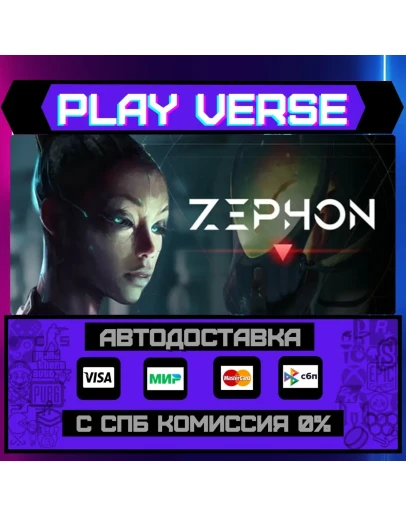 ZEPHONАВТОВЫДАЧАSTEAM GIFT