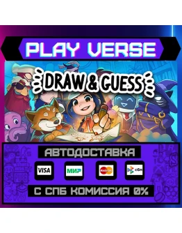 Draw & GuessАВТОВЫДАЧАSTEAM GIFT Draw & GuessАВТОВЫДАЧАSTEAM GIFT