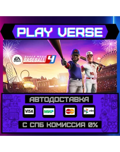 Super Mega Baseball 4АВТОВЫДАЧАSTEAM GIFT