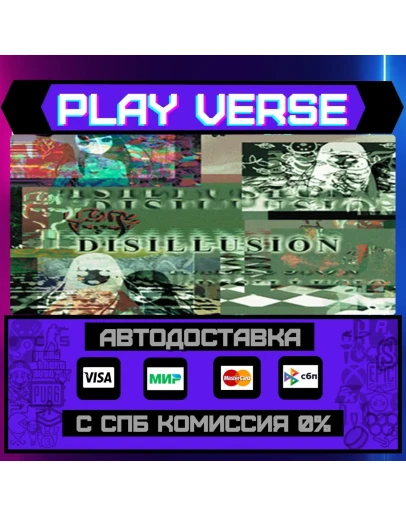 DisillusionАВТОВЫДАЧАSTEAM GIFT