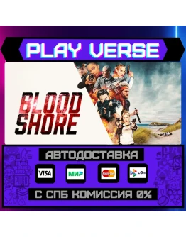 BloodshoreАВТОВЫДАЧАSTEAM GIFT