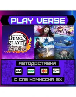 Demon Slayer -Kimetsu no YaiАВТОВЫДАЧАSTEAM G Demon Slayer -Kimetsu no YaiАВТОВЫДАЧАSTEAM G