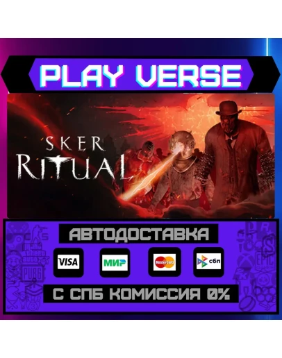 Sker RitualАВТОВЫДАЧАSTEAM GIFT Sker RitualАВТОВЫДАЧАSTEAM GIFT