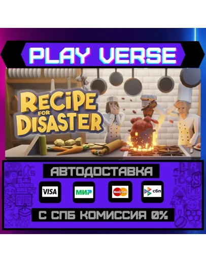 Recipe for DisasterАВТОВЫДАЧАSTEAM GIFT Recipe for DisasterАВТОВЫДАЧАSTEAM GIFT