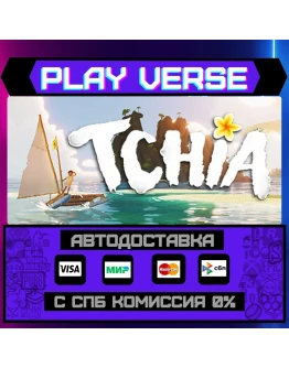 TchiaАВТОВЫДАЧАSTEAM GIFT