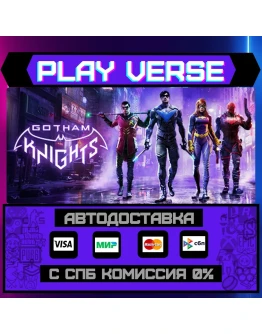 Gotham KnightsАВТОВЫДАЧАSTEAM GIFT Gotham KnightsАВТОВЫДАЧАSTEAM GIFT