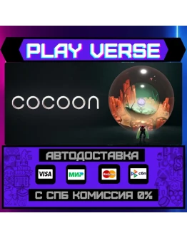 COCOONАВТОВЫДАЧАSTEAM GIFT COCOONАВТОВЫДАЧАSTEAM GIFT
