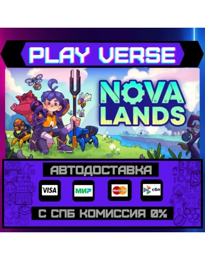 Nova LandsАВТОВЫДАЧАSTEAM GIFT