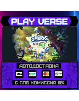 The Smurfs - Mission VileafАВТОВЫДАЧАSTEAM GI