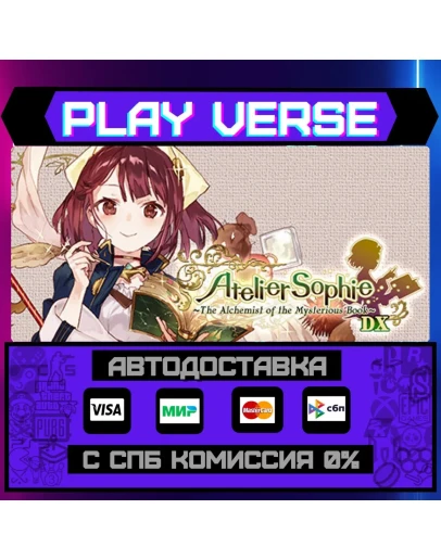 Atelier Sophie: The AlchemisАВТОВЫДАЧАSTEAM G