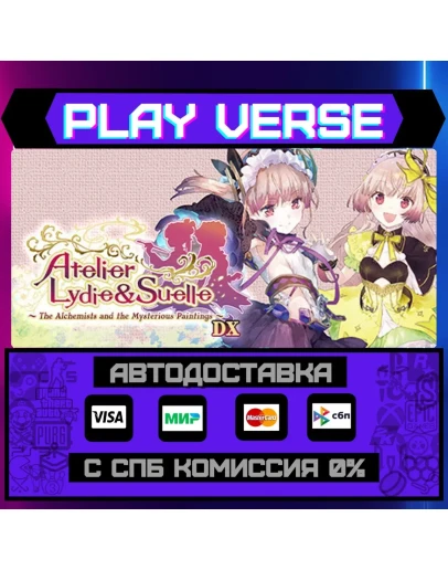 Atelier Lydie &amp Suelle: The АВТОВЫДАЧАSTEAM G
