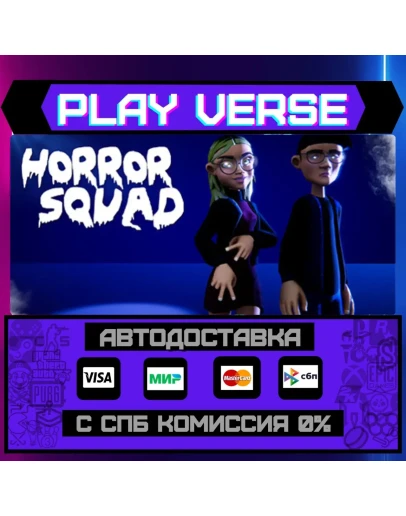 Horror SquadАВТОВЫДАЧАSTEAM GIFT