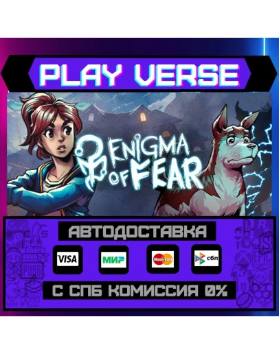 Enigma of FearАВТОВЫДАЧАSTEAM GIFT