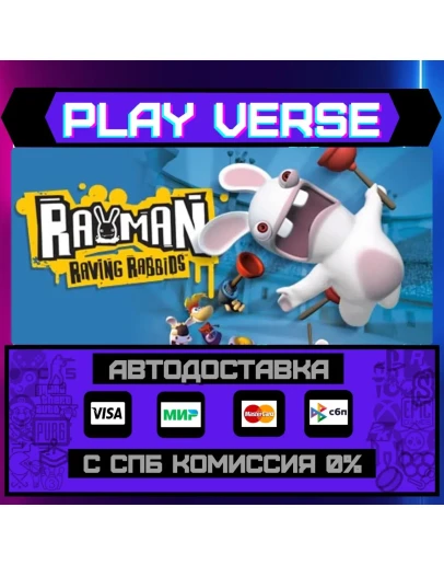 Rayman Raving RabbidsАВТОВЫДАЧАSTEAM GIFT Rayman Raving RabbidsАВТОВЫДАЧАSTEAM GIFT
