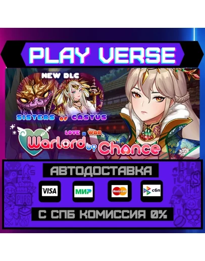 Love n War: Warlord by ChancАВТОВЫДАЧАSTEAM G