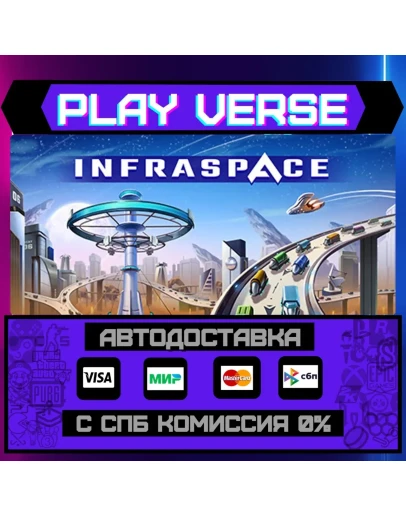 InfraSpaceАВТОВЫДАЧАSTEAM GIFT