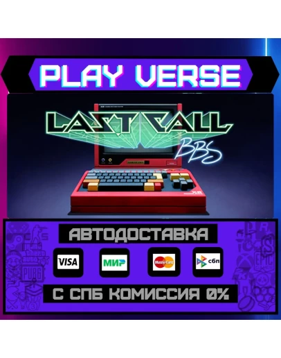 Last Call BBSАВТОВЫДАЧАSTEAM GIFT