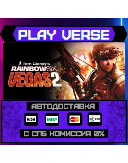 Tom Clancy's Rainbow Six VeАВТОВЫДАЧАSTEAM G