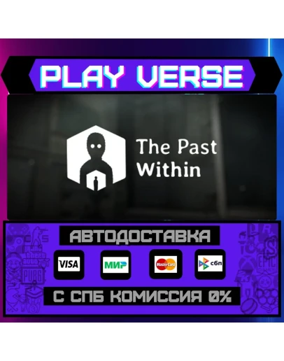 The Past WithinАВТОВЫДАЧАSTEAM GIFT