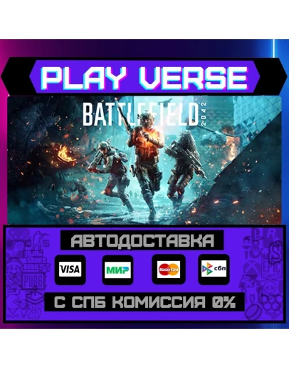 Battlefield 2042АВТОВЫДАЧАSTEAM GIFT