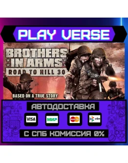 Brothers in Arms: Road to HiАВТОВЫДАЧАSTEAM G Brothers in Arms: Road to HiАВТОВЫДАЧАSTEAM G