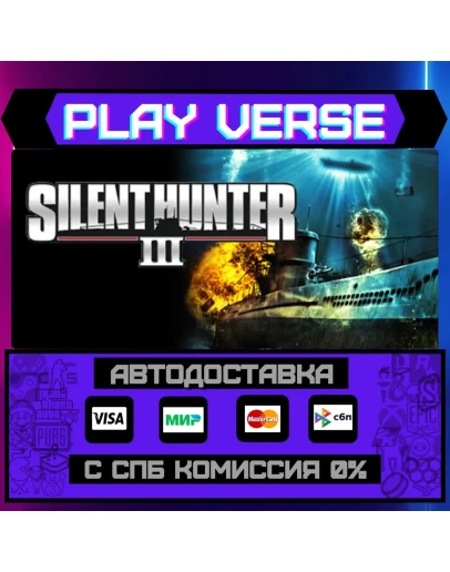Silent Hunter IIIАВТОВЫДАЧАSTEAM GIFT