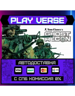 Tom Clancy's Ghost ReconАВТОВЫДАЧАSTEAM GIFT