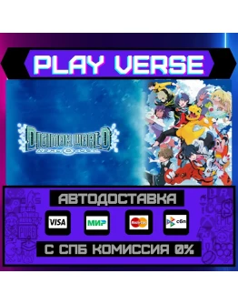Digimon World: Next OrderАВТОВЫДАЧАSTEAM GIFT Digimon World: Next OrderАВТОВЫДАЧАSTEAM GIFT