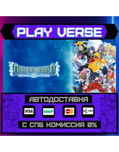 Digimon World: Next OrderАВТОВЫДАЧАSTEAM GIFT