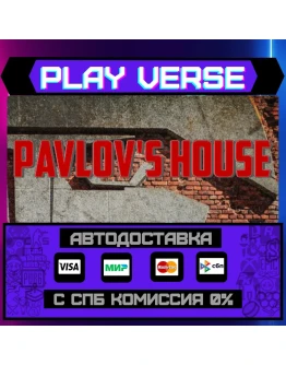 Pavlov's HouseАВТОВЫДАЧАSTEAM GIFT