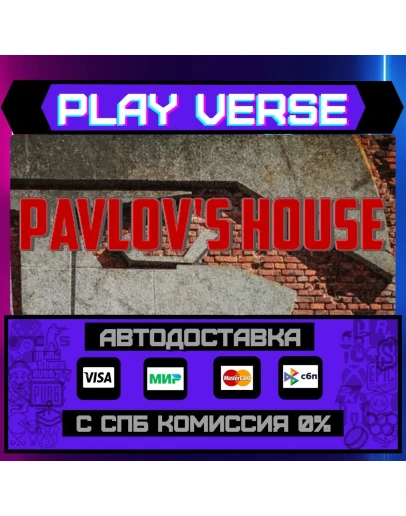 Pavlov's HouseАВТОВЫДАЧАSTEAM GIFT Pavlov's HouseАВТОВЫДАЧАSTEAM GIFT