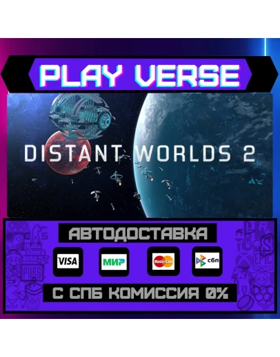 Distant Worlds 2АВТОВЫДАЧАSTEAM GIFT