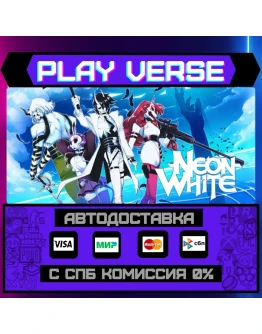 Neon WhiteАВТОВЫДАЧАSTEAM GIFT