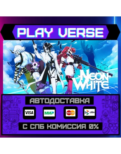Neon WhiteАВТОВЫДАЧАSTEAM GIFT Neon WhiteАВТОВЫДАЧАSTEAM GIFT