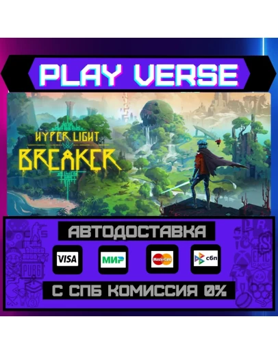 Hyper Light BreakerАВТОВЫДАЧАSTEAM GIFT Hyper Light BreakerАВТОВЫДАЧАSTEAM GIFT