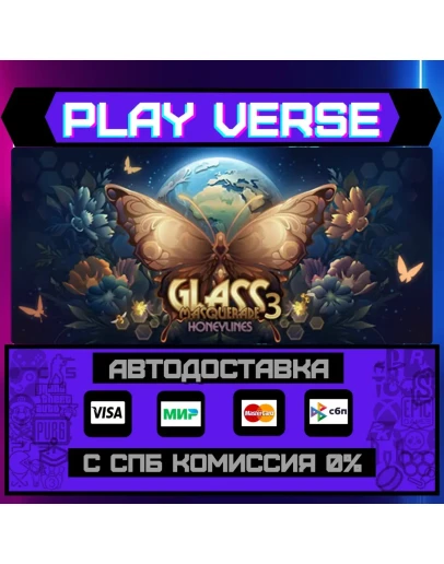 Glass Masquerade 3: HoneylinАВТОВЫДАЧАSTEAM G